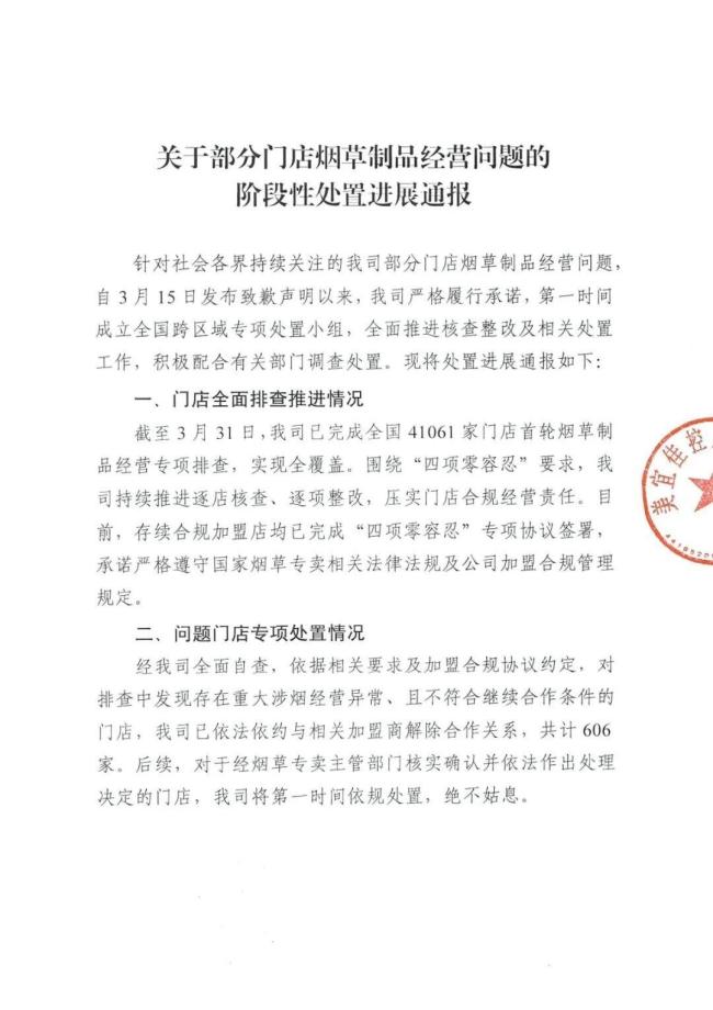 烟草局查获美宜佳涉案卷烟306万支 晚会曝光后严查整顿