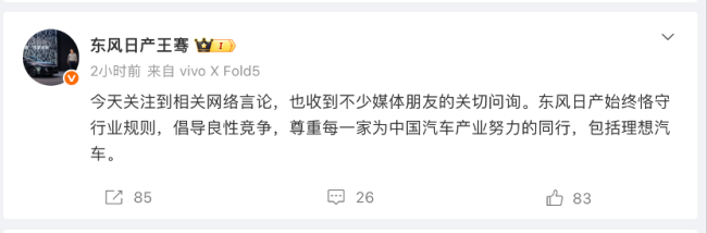 理想汽车回应被恶意拉踩 反击网络黑公关