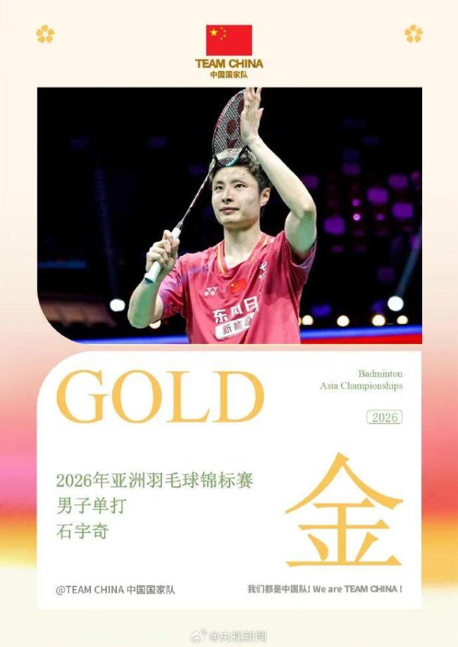 石宇奇首夺羽毛球亚锦赛男单冠军