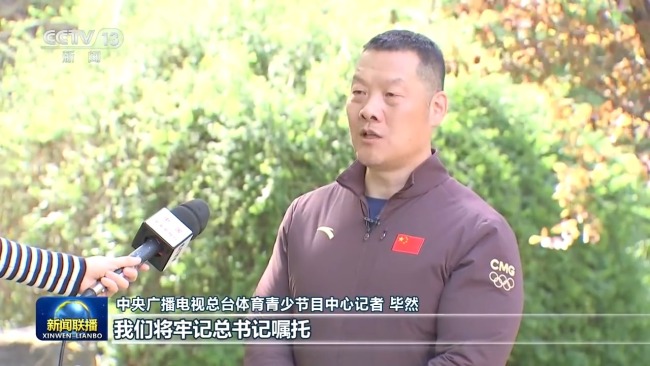 ‌中央广播电视总台体育青少节目中心记者 毕然：作为中央广播电视总台的一名体育记者，我们将牢记总书记嘱托，立足本职岗位，充分发挥体育传播优势，以更加生动鲜活的报道讲好中美体育交流故事，推动“乒乓外交”精神在新时代不断传承，焕发新的时代光彩，为促进中美关系稳定、健康、可持续发展贡献媒体力量。