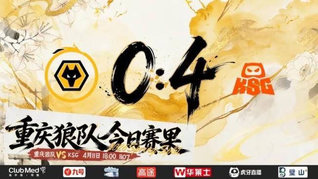 狼队不敌KSG全员发文