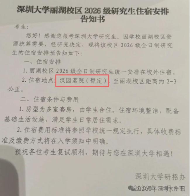 深大租豪宅小区作宿舍引业主反对