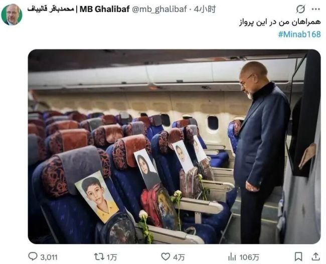 伊朗代表团专机上有4名特殊乘客 米纳卜168遇难儿童纪念
