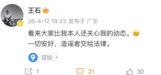 田朴珺回应王石被抓传闻 造谣需付出代价