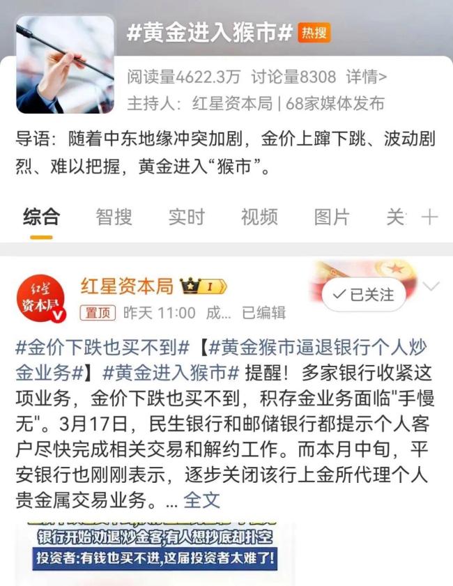 国际金银急跌 市场情绪从狂热到冷静