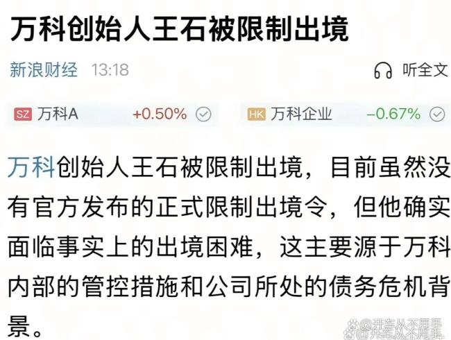 王石已第4次被传失联被抓 谣言再起引发关注