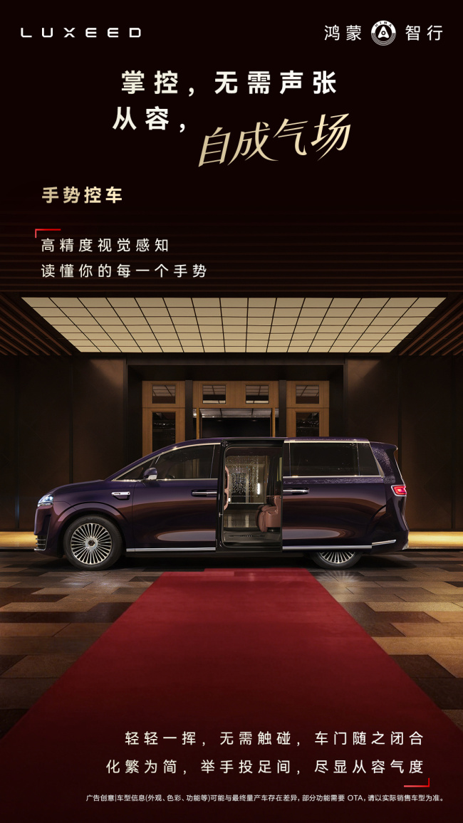 智界V9预热刘亦菲秀手势控车功能 智能迎宾新体验