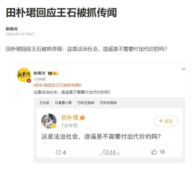田朴珺称造谣是不需要付出代价的吗