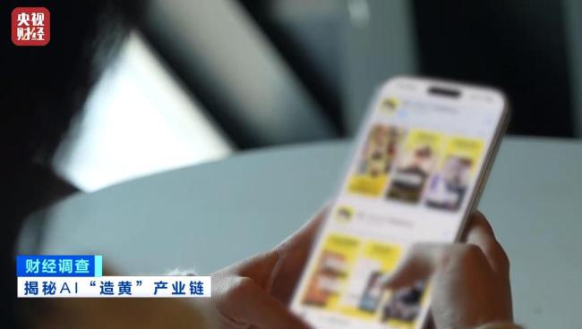 多方资本领投涉黄AI软件