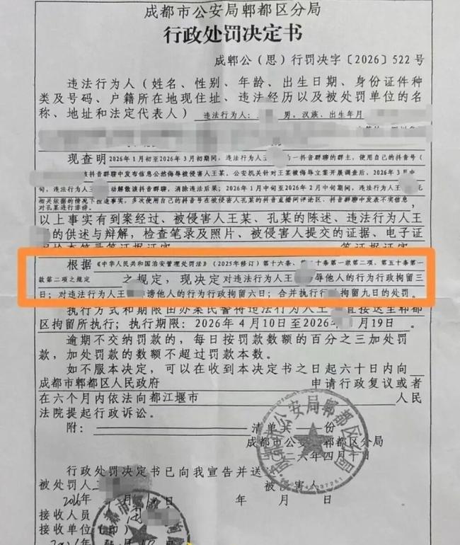 成都“紫雅妈妈”网暴案新进展 多人被行政拘留