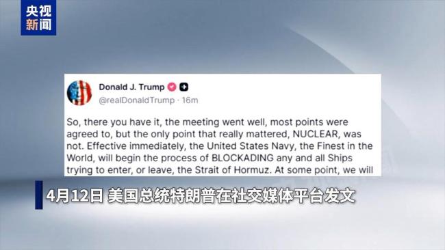 谈判无果后霍尔木兹海峡对峙升级 美伊分歧加剧