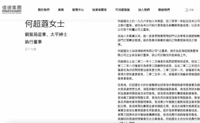 何超蕸曾任多项社会职务 生平回顾