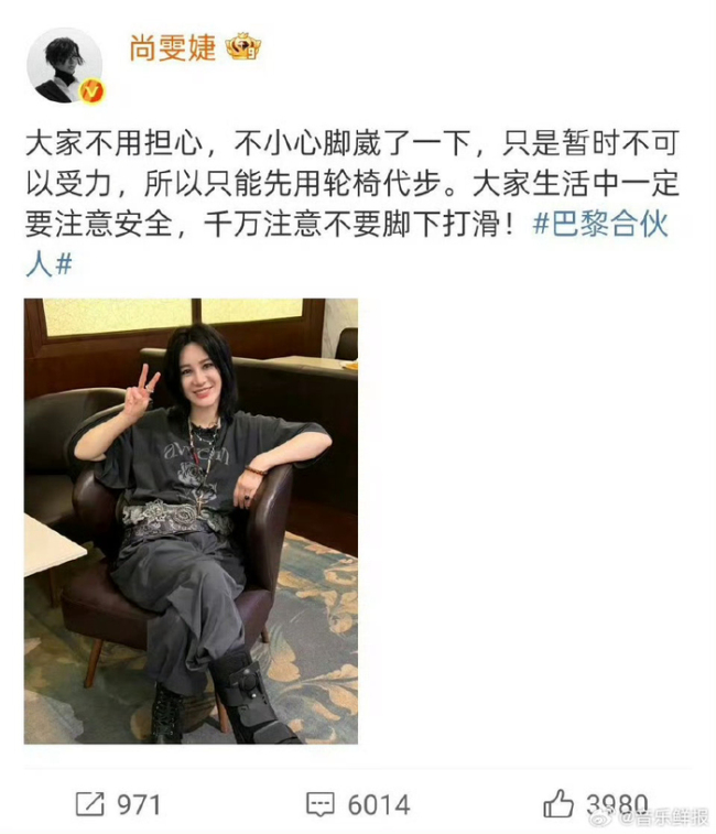 尚雯婕录制《合伙人》崴脚致永久性损伤