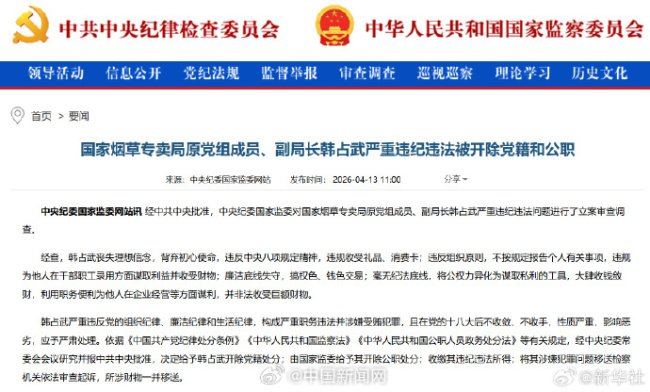 国家烟草局副局长韩占武被双开