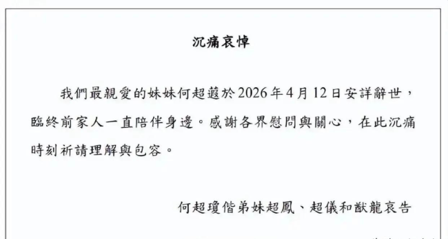 何超菠病逝,更多细节曝光热 低调人生圆满落幕