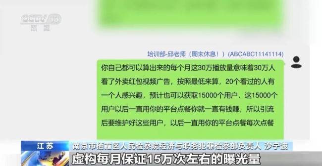 央视曝光线上兼职诈骗链条！