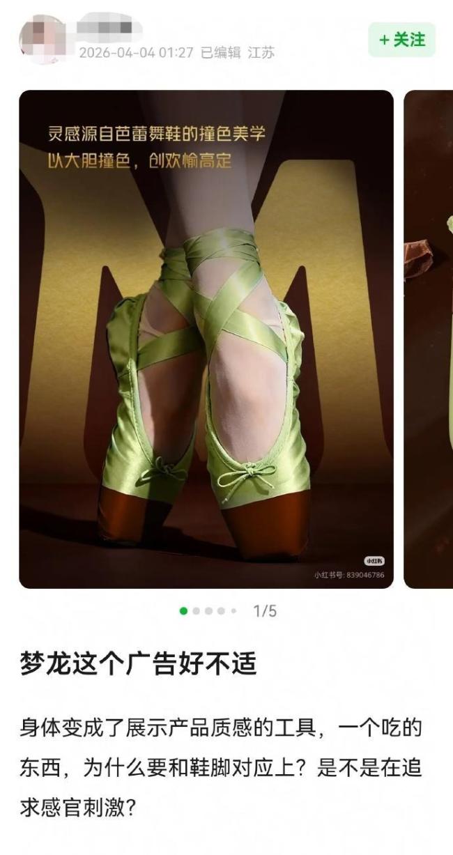 梦龙雪糕广告被指低俗