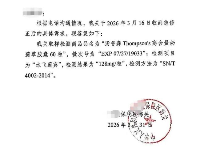 汤普森发“辟谣声明”后下架护肝片 成分虚标引争议