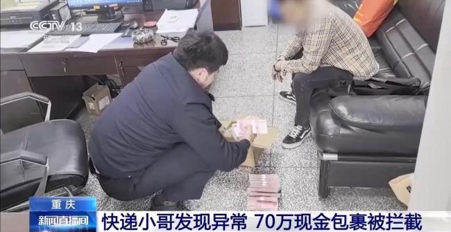 快递小哥超绝手感保住70万现金 反诈意识立大功
