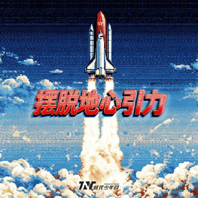 时代少年团新歌 分词争议引爆粉丝抗议