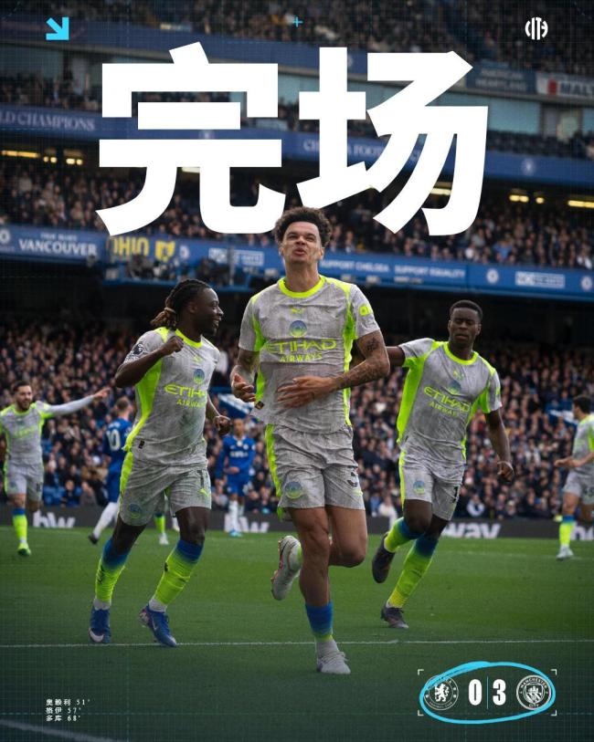 英超：曼城3-0送切尔西3连败 少赛一场落后枪手6分下轮两队对决