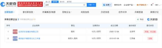 赵子琪老公名下关联8家存续企业 商业版图广泛