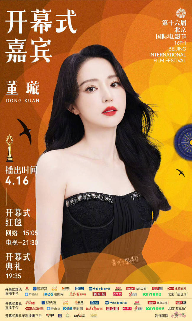 马丽沈腾官宣北影节开幕式红毯 众星云集期待值拉满