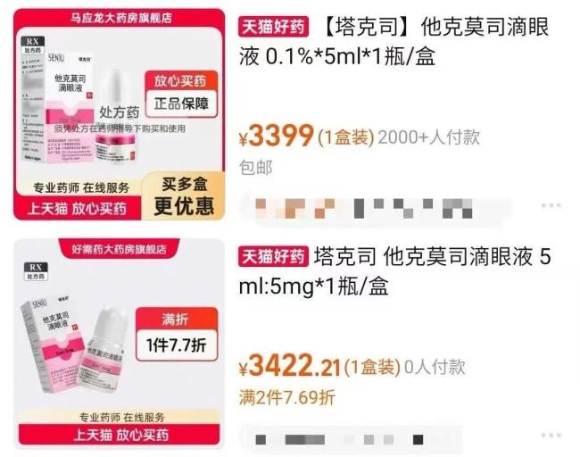 进口滴眼液，从700多元涨至3000多元？药品价格飙升引关注