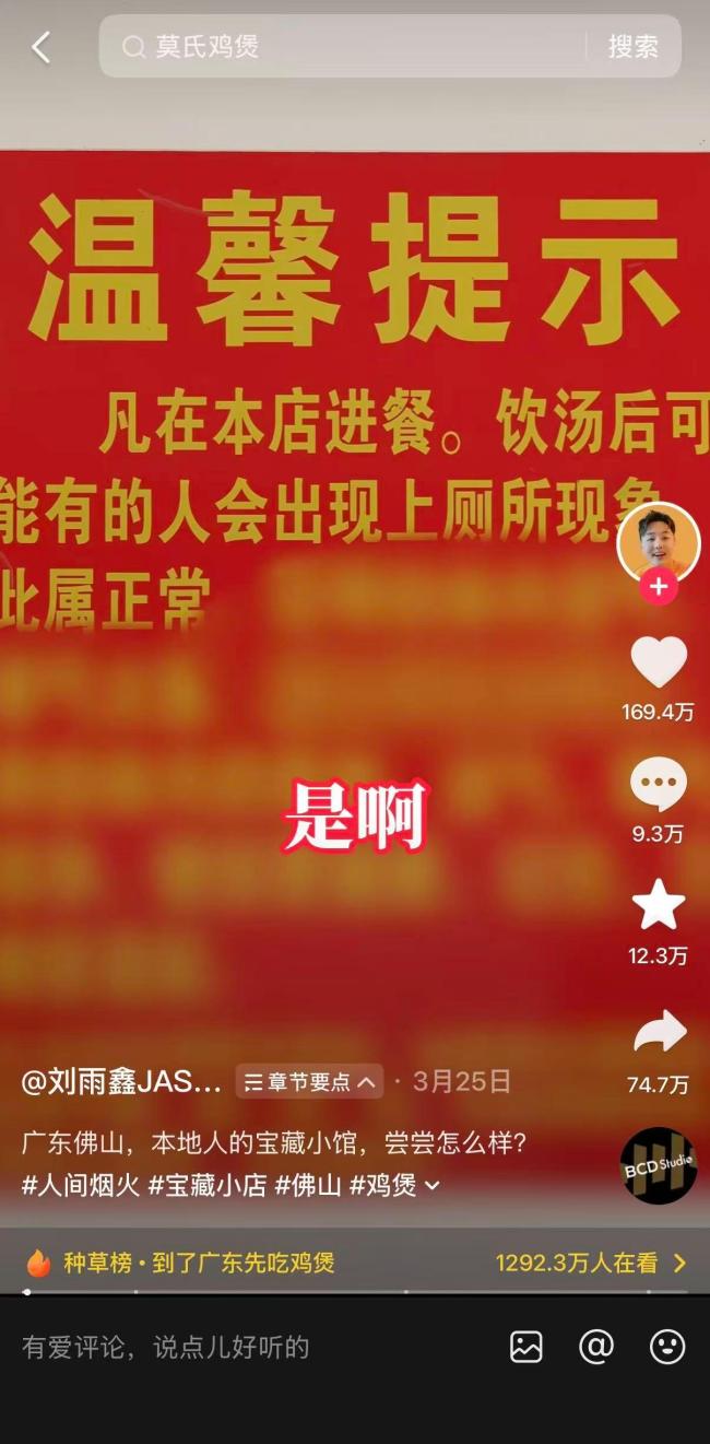 电商复刻莫氏鸡煲同款两天狂卖千单 全网争相复刻