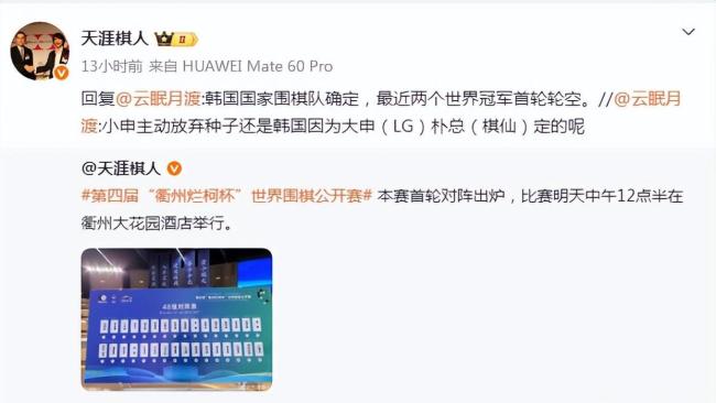 韩国棋手是消耗品要省着用？ 名记透露申真谞烂柯杯首轮不轮空原因 中韩围棋合作紧密