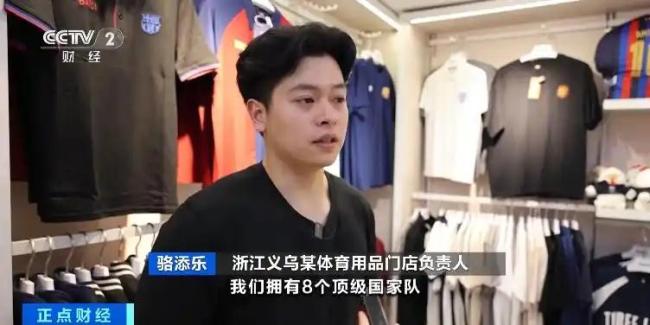 销量爆发式增长！义乌又爆单 世界杯商机助力