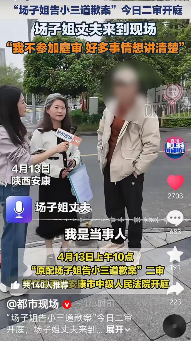 场子姐告小三道歉案最新进展