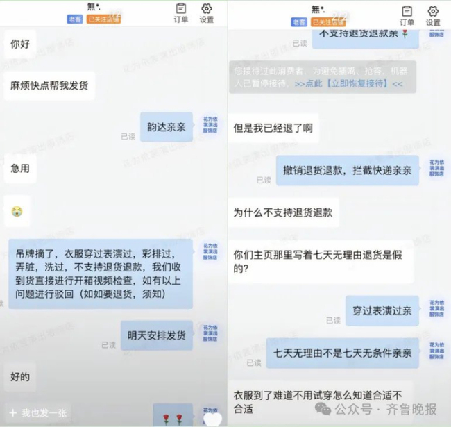 学生网购演出服后退货 各方发声