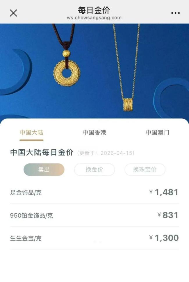 金饰克价突破1480元