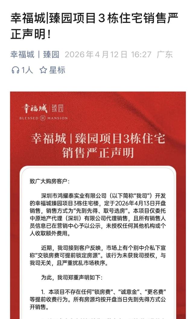 一楼盘遭哄抢保安喷辣椒水 开盘现场陷入混乱