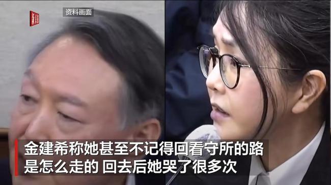 金建希见尹锡悦被曝情绪崩溃 法庭哽咽拒作证