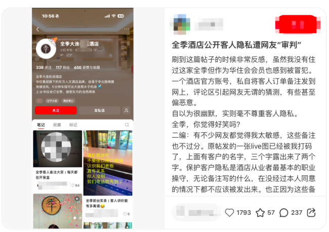 全季酒店公开客人特殊订单备注 员工个人行为引发争议