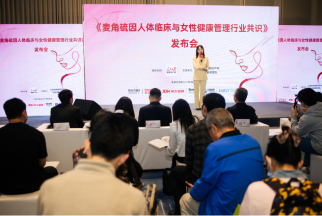 重磅！人民日报健康、仅三生物、北京协和马良坤团队等联合发布  《麦角硫因人体临床与女性健康管理行业共识》