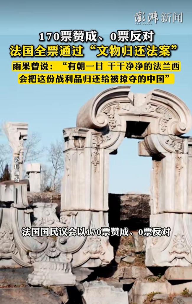 法国议员称将不义之财归还中国 法案通过简化归还程序