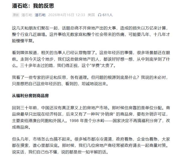 潘石屹发文反思房地产行业 剖析危机根源
