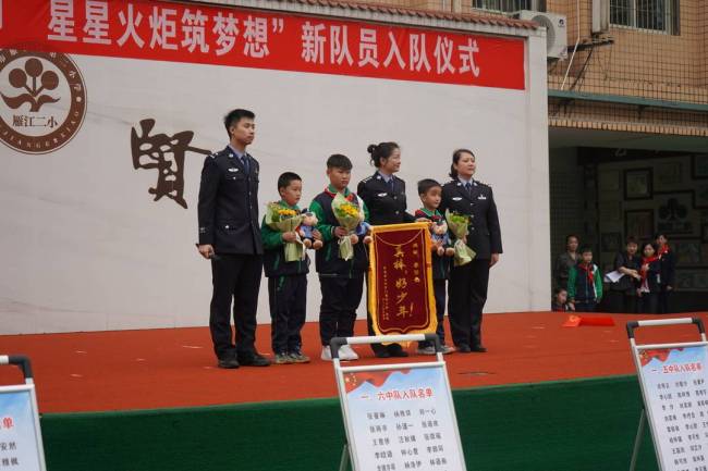 小学生在入队仪式上收到民警锦旗
