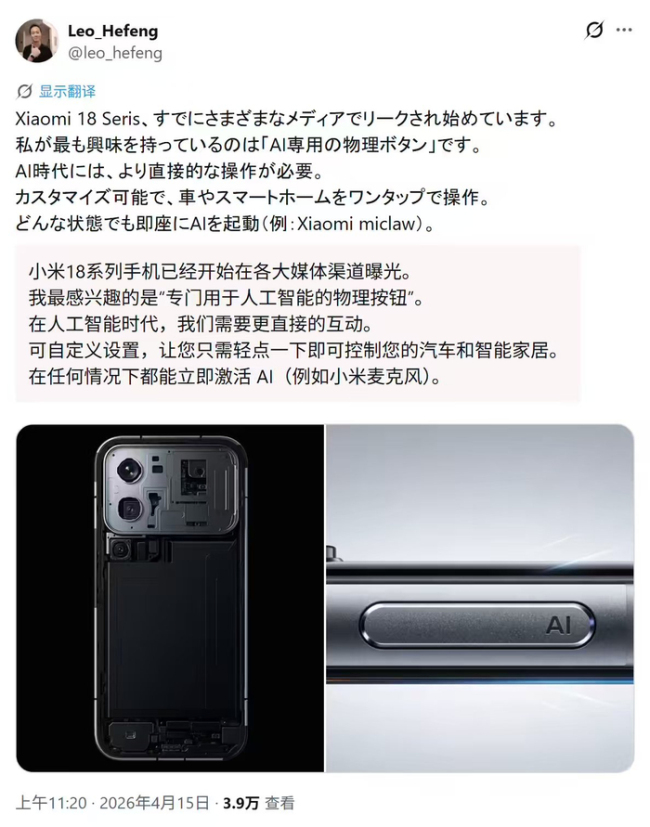 小米18Pro新增AI按键