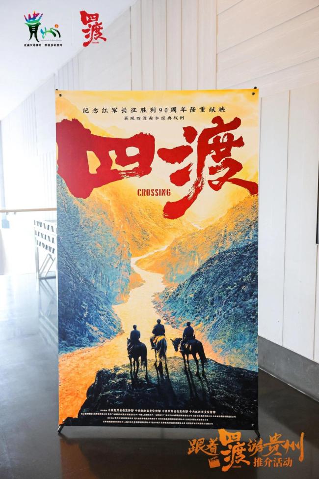 电影《四渡》定档6月26日 再现红军长征壮举