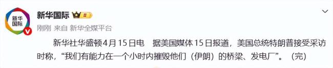 伊方否认“原则上同意”延长停火