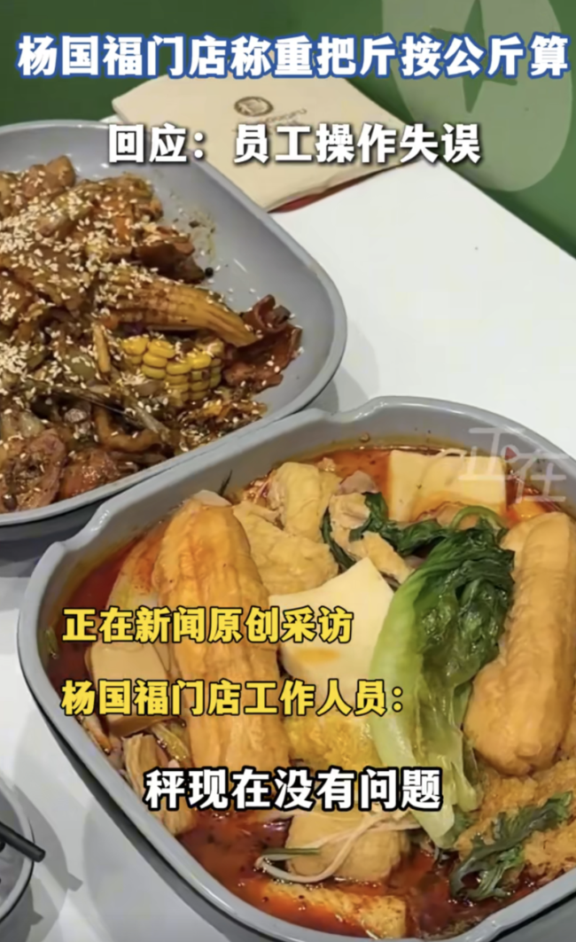 杨国福门店称重把斤按公斤算