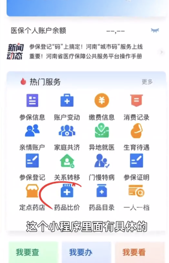 如何避免“药店刺客” 医保局回应：使用官方医保药品比价小程序