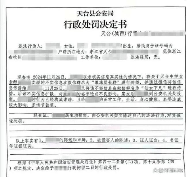 女教师群聊八卦被拘起诉公安再被驳 网络空间非法外之地