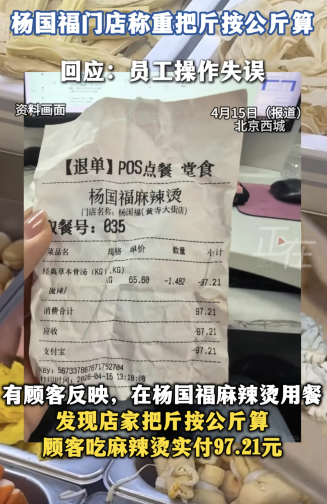 杨国福门店称重把斤按公斤算