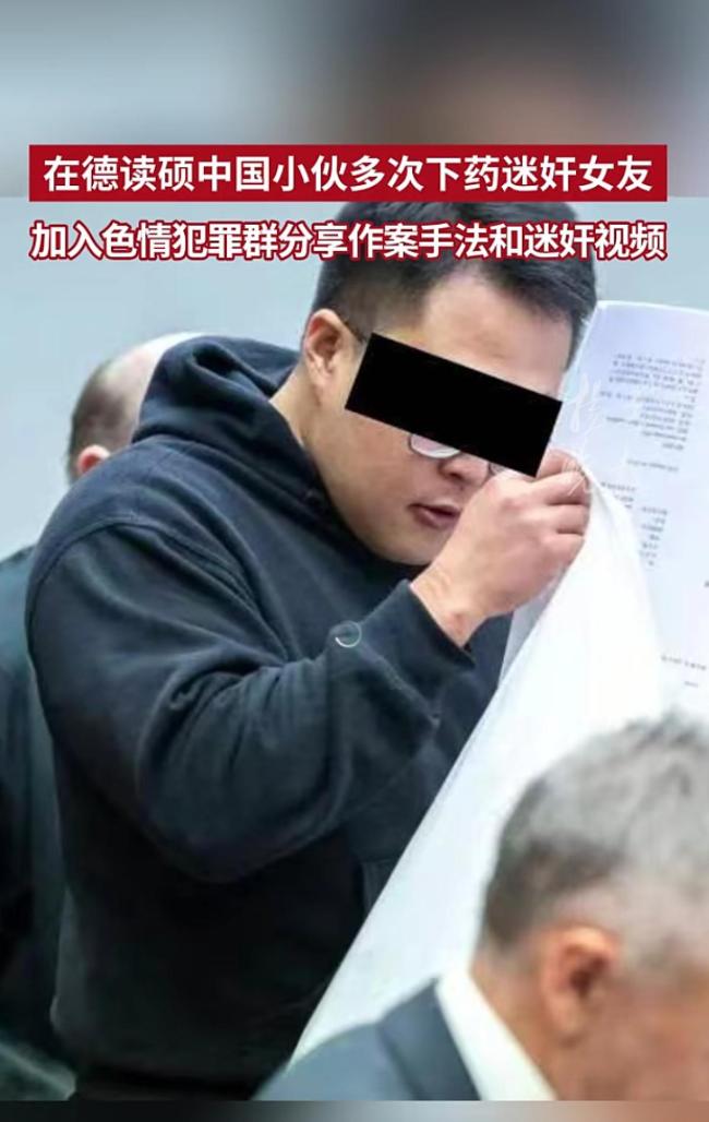 中国留学生下药强奸女友获刑