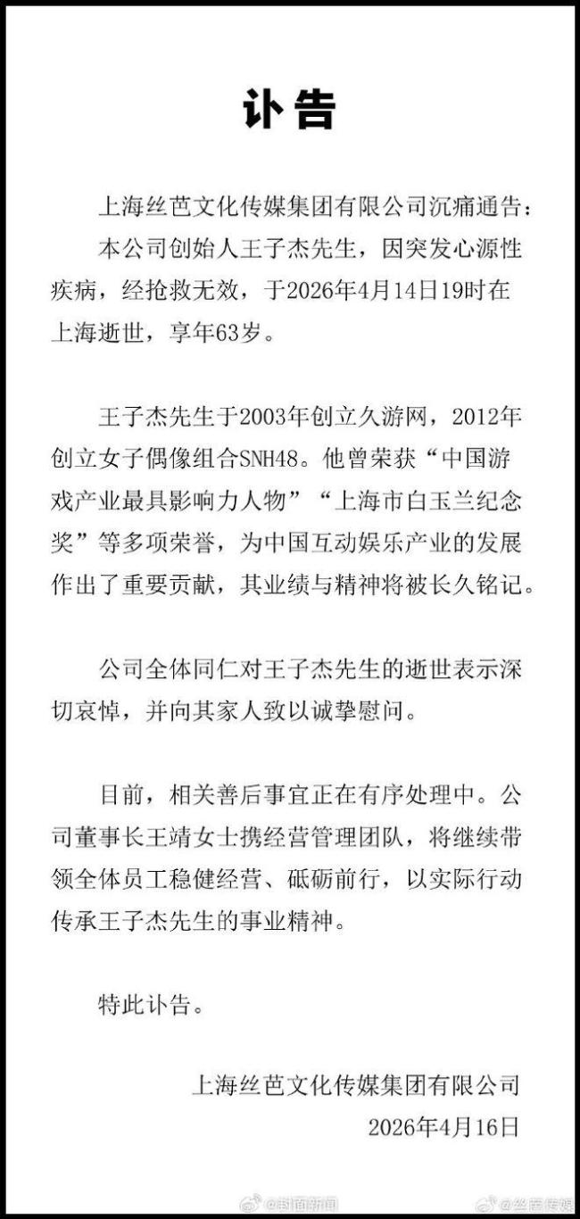 王子杰曾说不允许任何潜规则存在 坚守公平底线